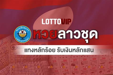 Thailotto ไทยล็อตโต้ No.1 ที่เดียวครบ หวยไทย ลาว ฮานอย ยี่กี .